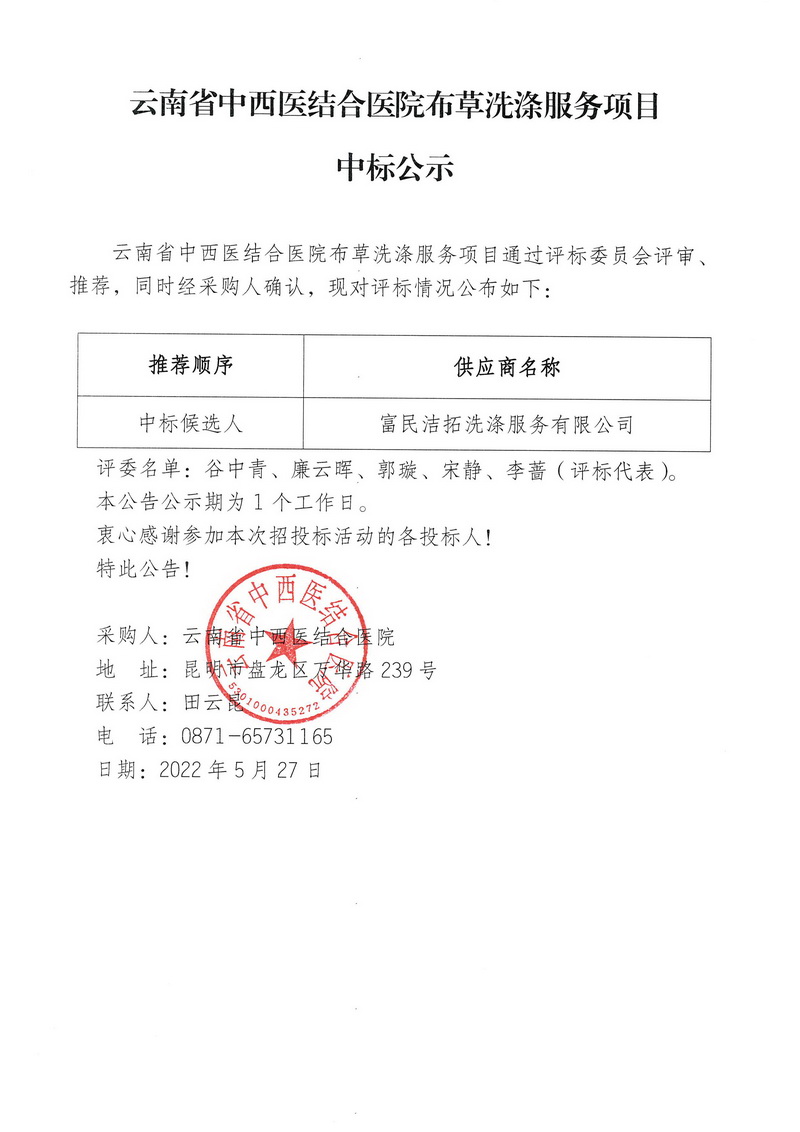 中標(biāo)公示.jpg