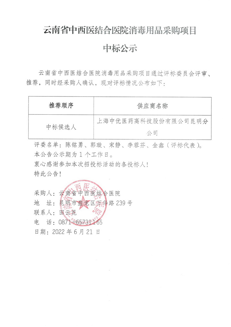 中標公示.jpg
