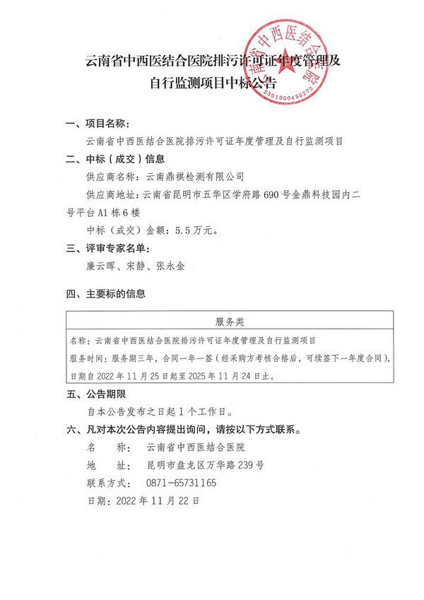 中標(biāo)公告.jpg