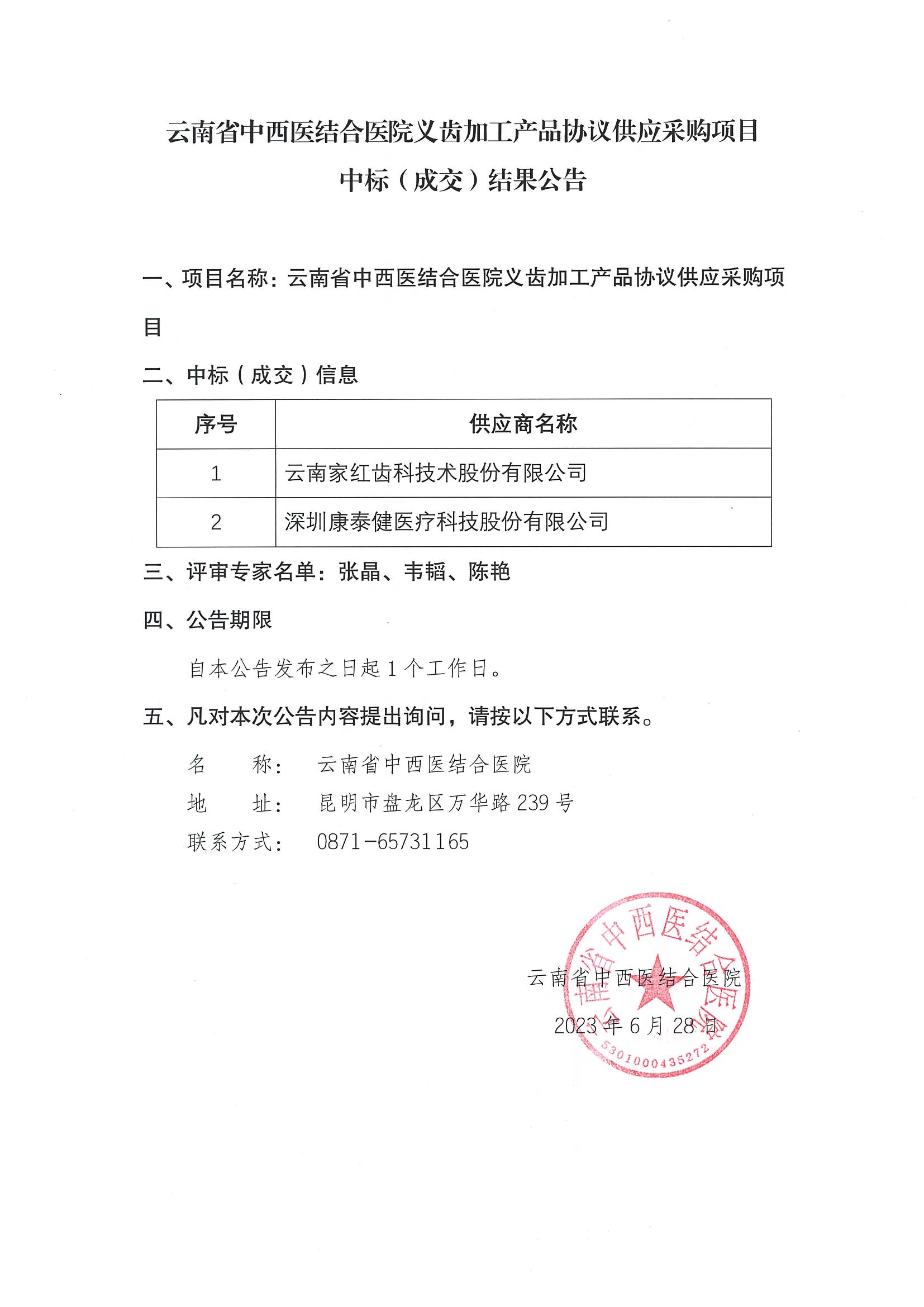 微信圖片_20230628104445.jpg
